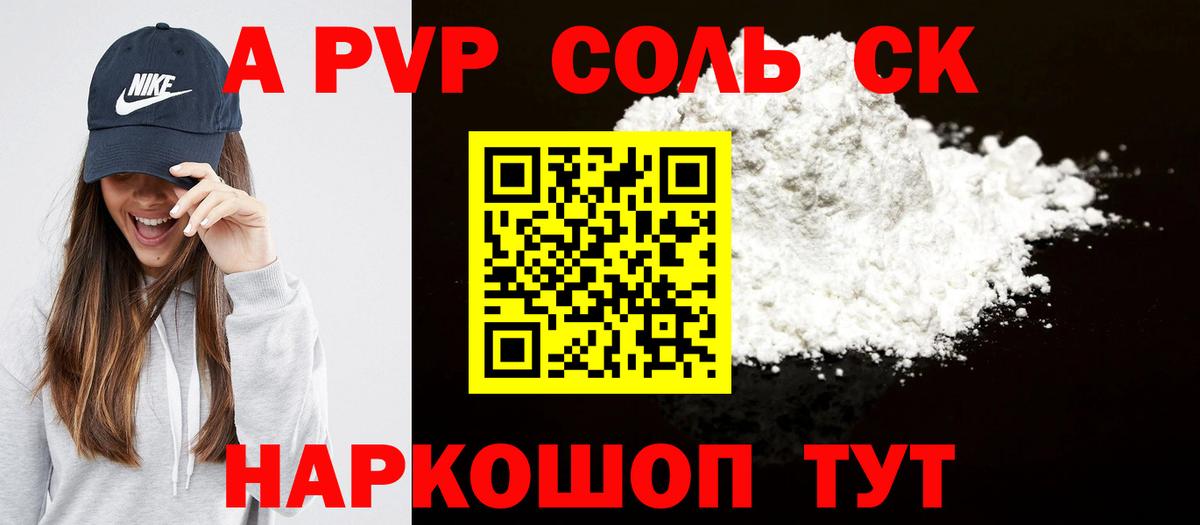 Альфа ПВП Соль  Вход с VPN  Дюртюли  Alpha PVP  Alfa_PVP кристаллы 
