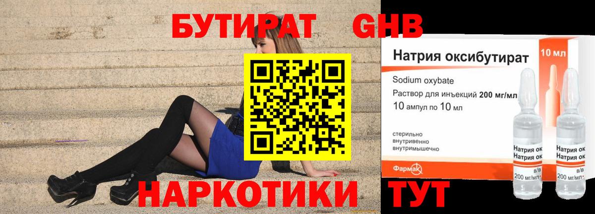 Дюртюли  БУТИРАТ жидкий экстази  Бутират  Вход с VPN 