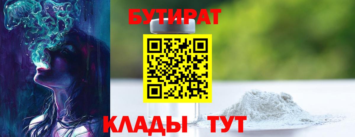 БУТИРАТ бутандиол Дюртюли