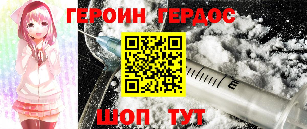 ГЕРОИН белый Дюртюли